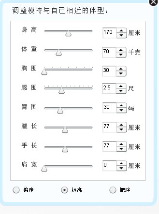 定做身形自由調整