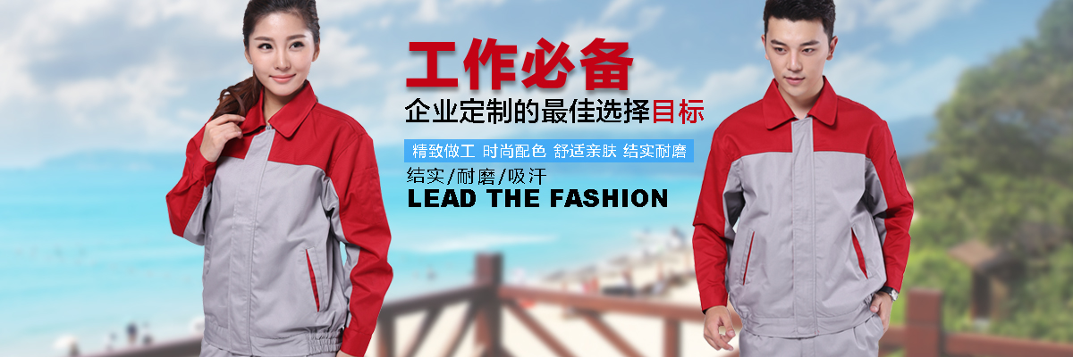 定做工作服廠家