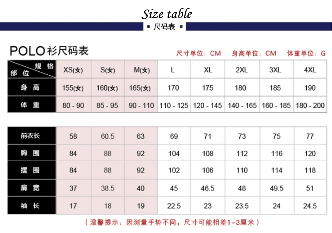 蘇州做Polo衫尺碼表 