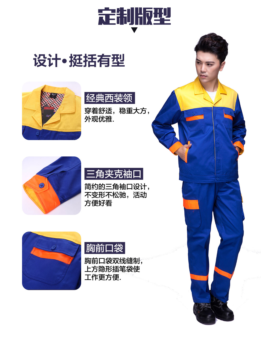 中藍(lán)拼黃色工作服定制版型