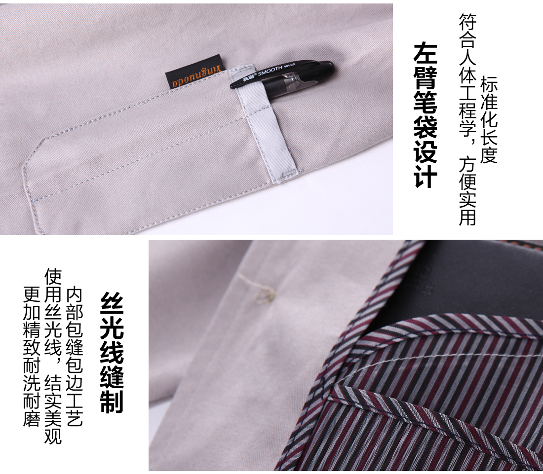 春秋工作服 款式細節(jié)