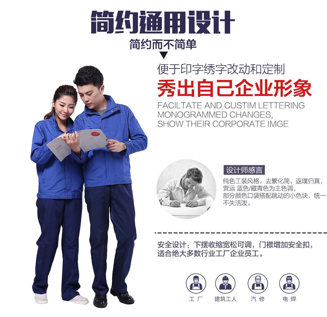 企業(yè)塑膠工作服款式設(shè)計(jì)