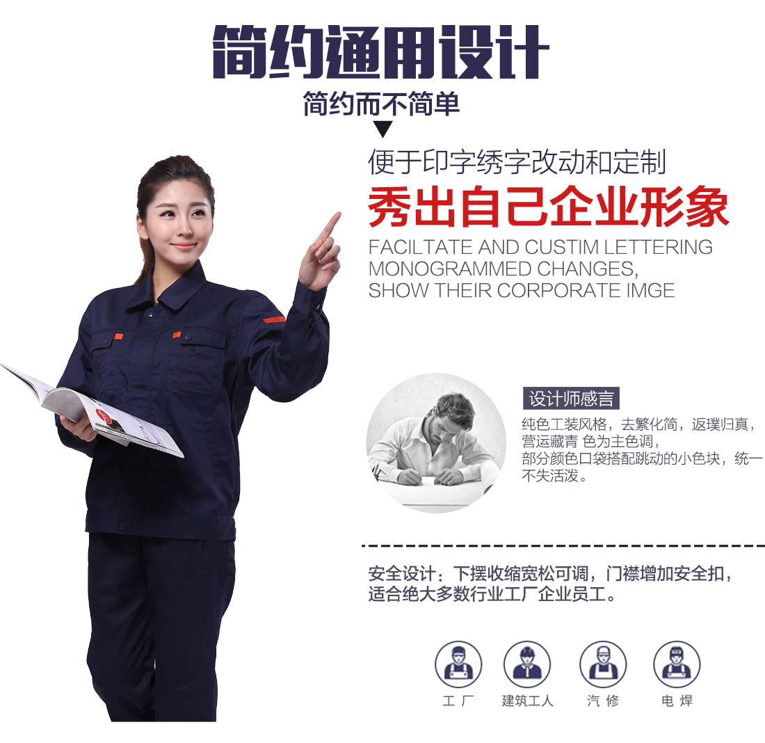 汽車維修工作服設(shè)計(jì)解說