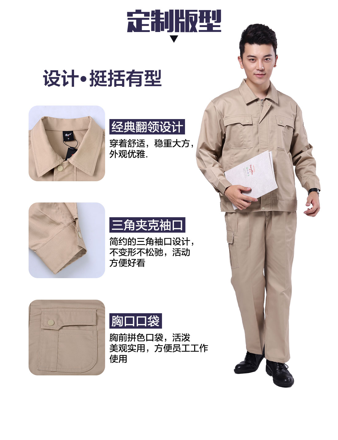 設(shè)計(jì)師高檔工作服定制版型