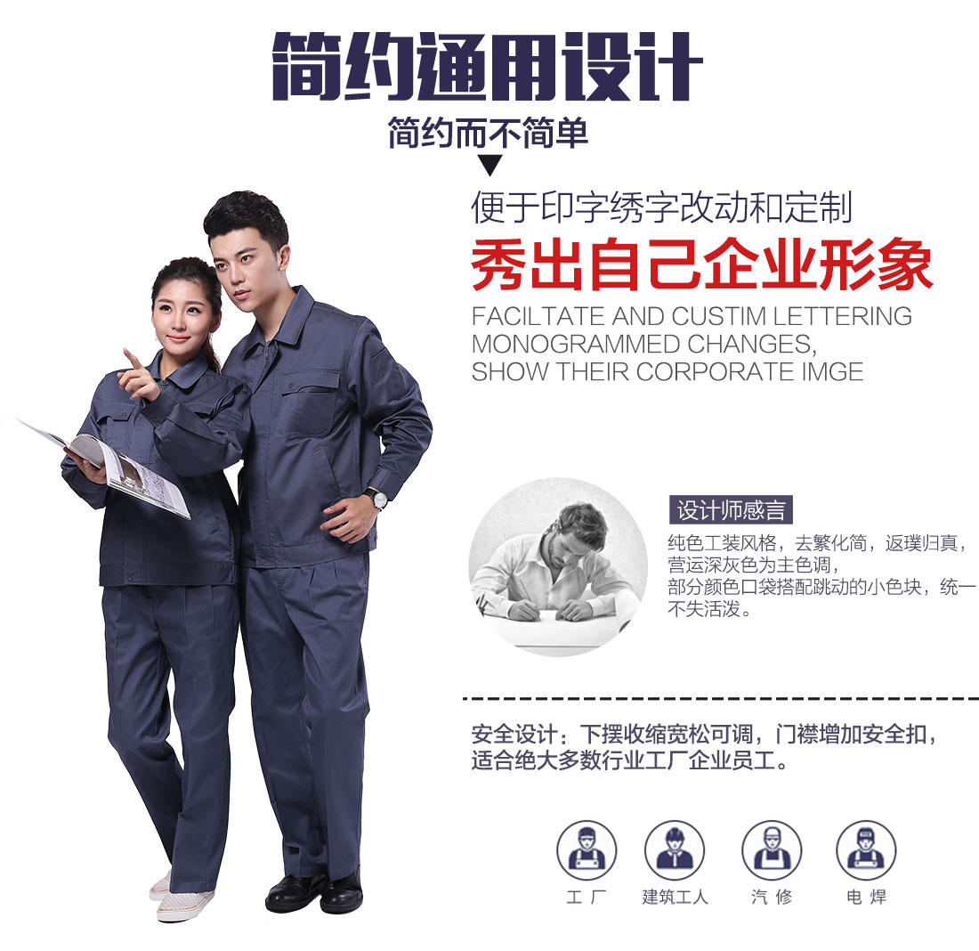 企業(yè)勞保工作服款式設(shè)計(jì)