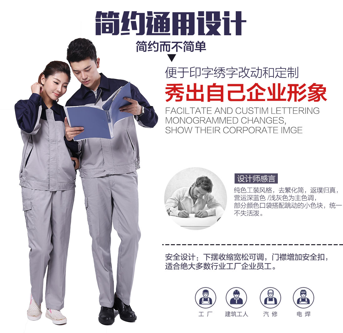 企業(yè)徐州工作服款式設(shè)計