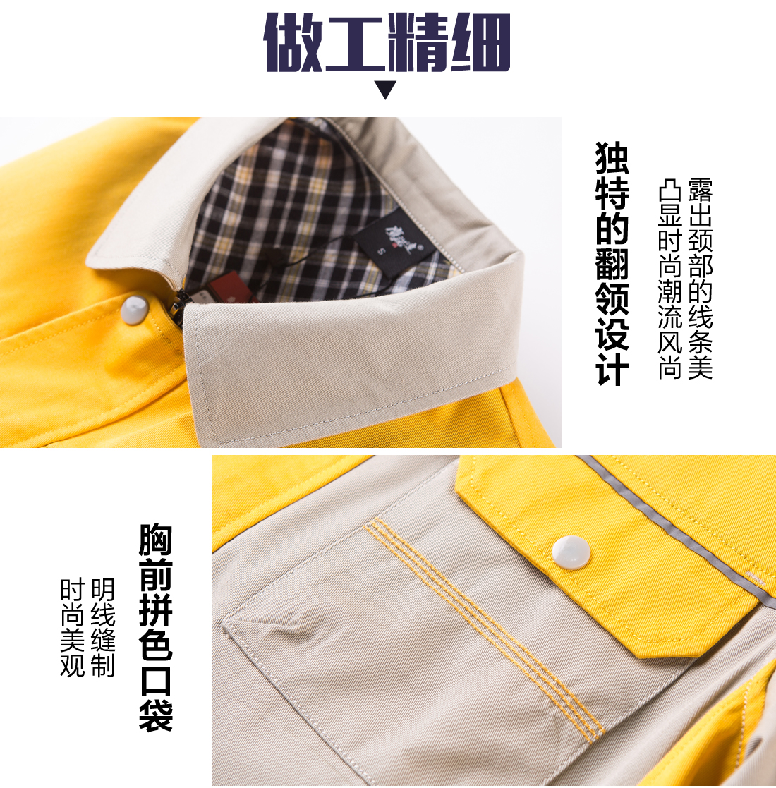 新款秋季工作服的做工細節(jié)