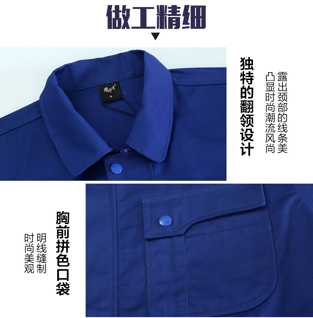 工作服細(xì)節(jié)特點