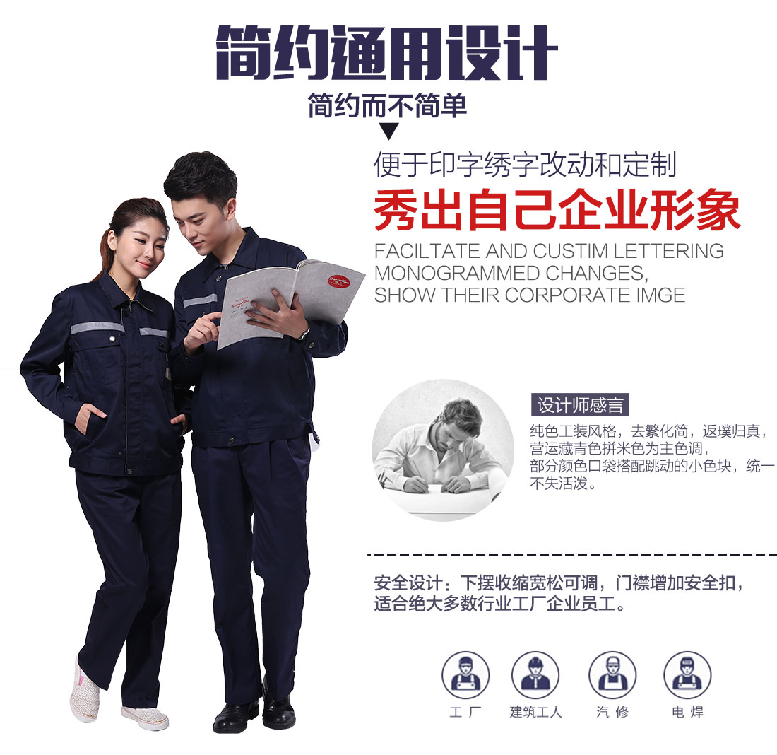 企業(yè)防護(hù)服工作服款式設(shè)計(jì)