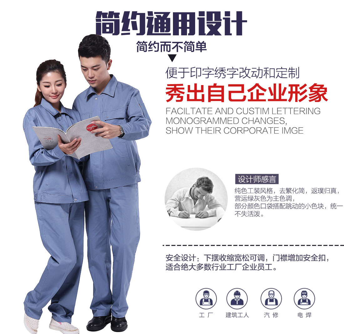  生產(chǎn)加工工作服設計