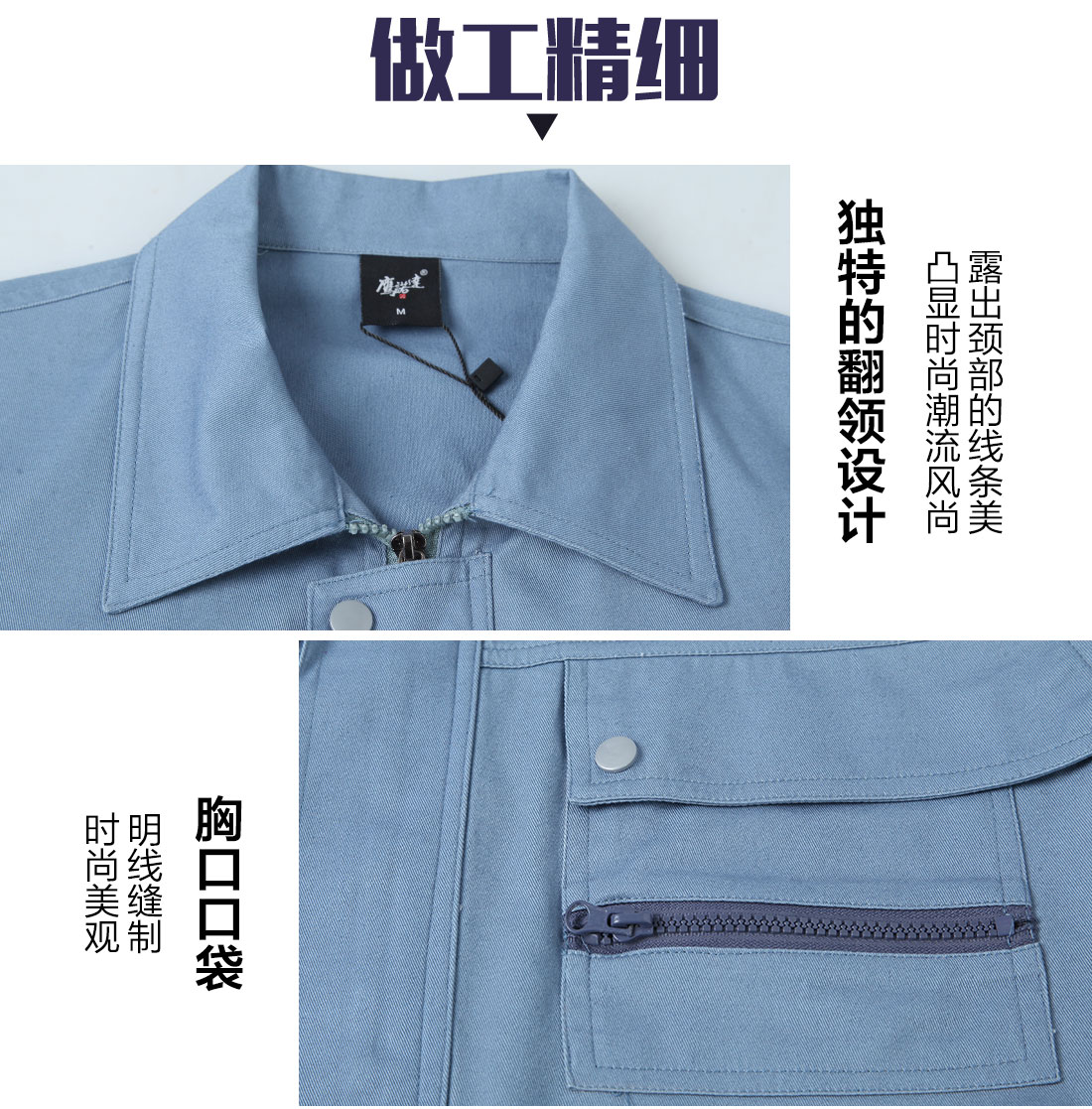  五金塑膠廠工作服的做工細節(jié)