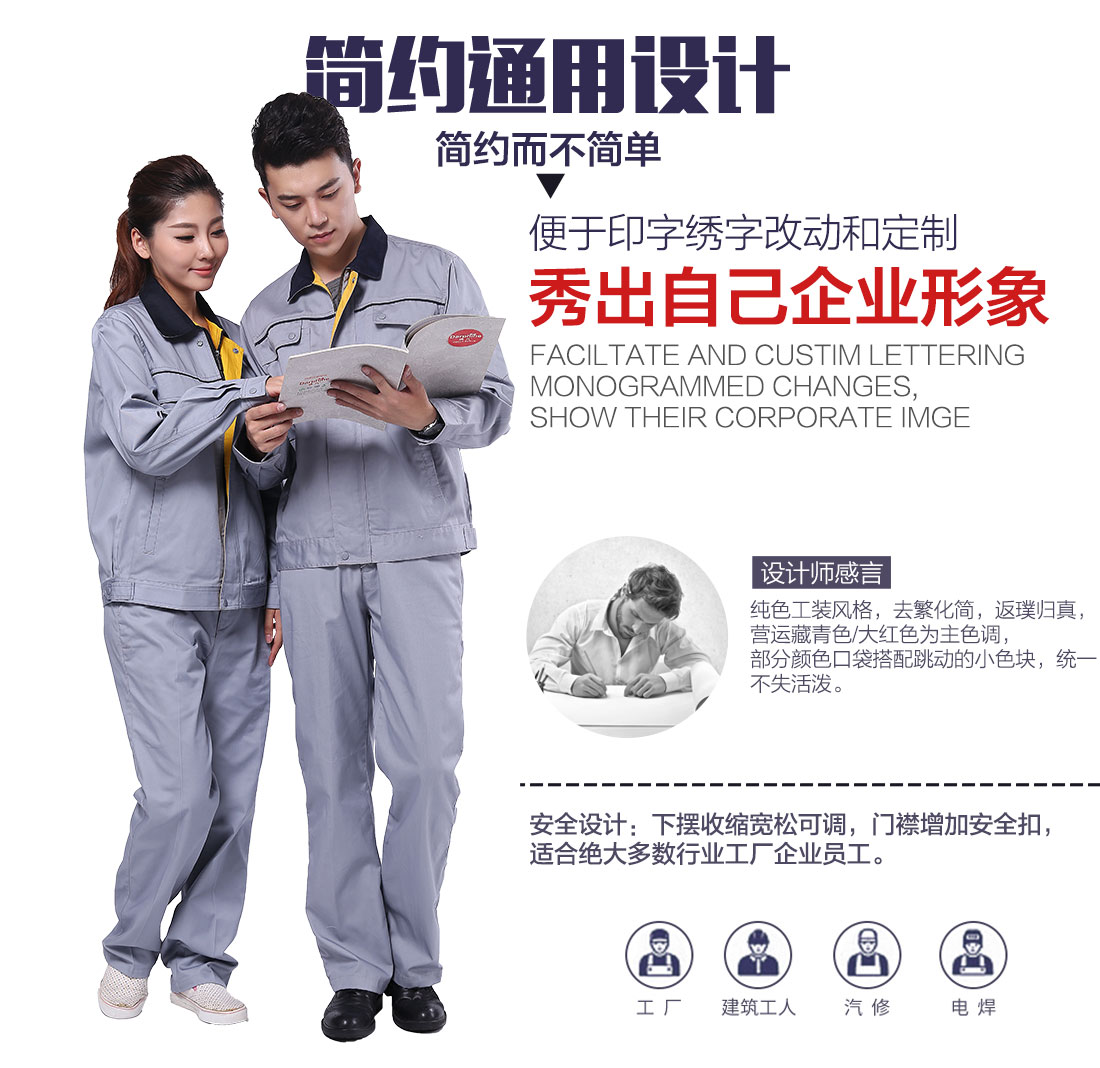 企業(yè)中燃公司工作服設(shè)計(jì)