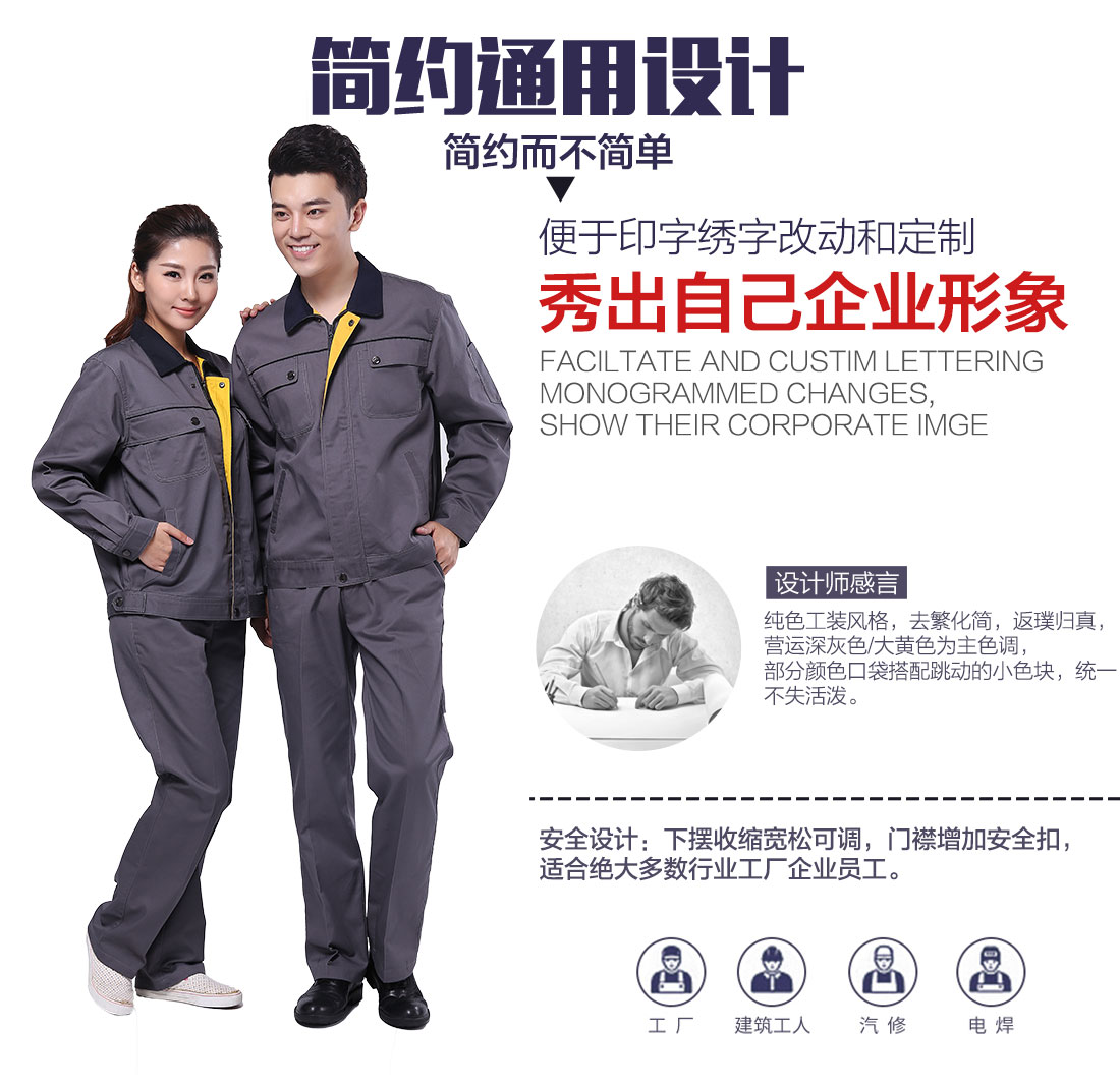 企業(yè)工作服制服款式設計