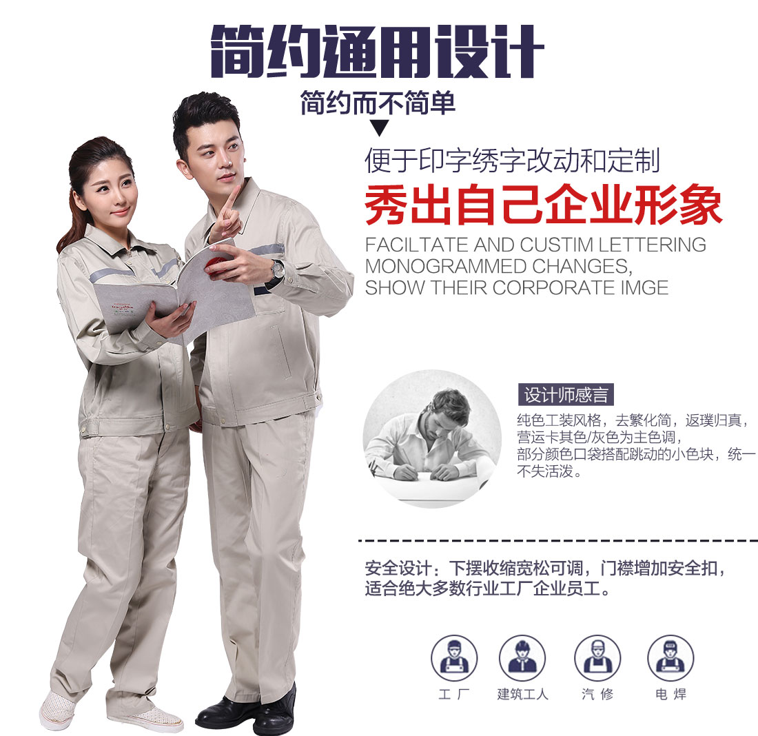 企業(yè)秋冬長袖工作服設(shè)計