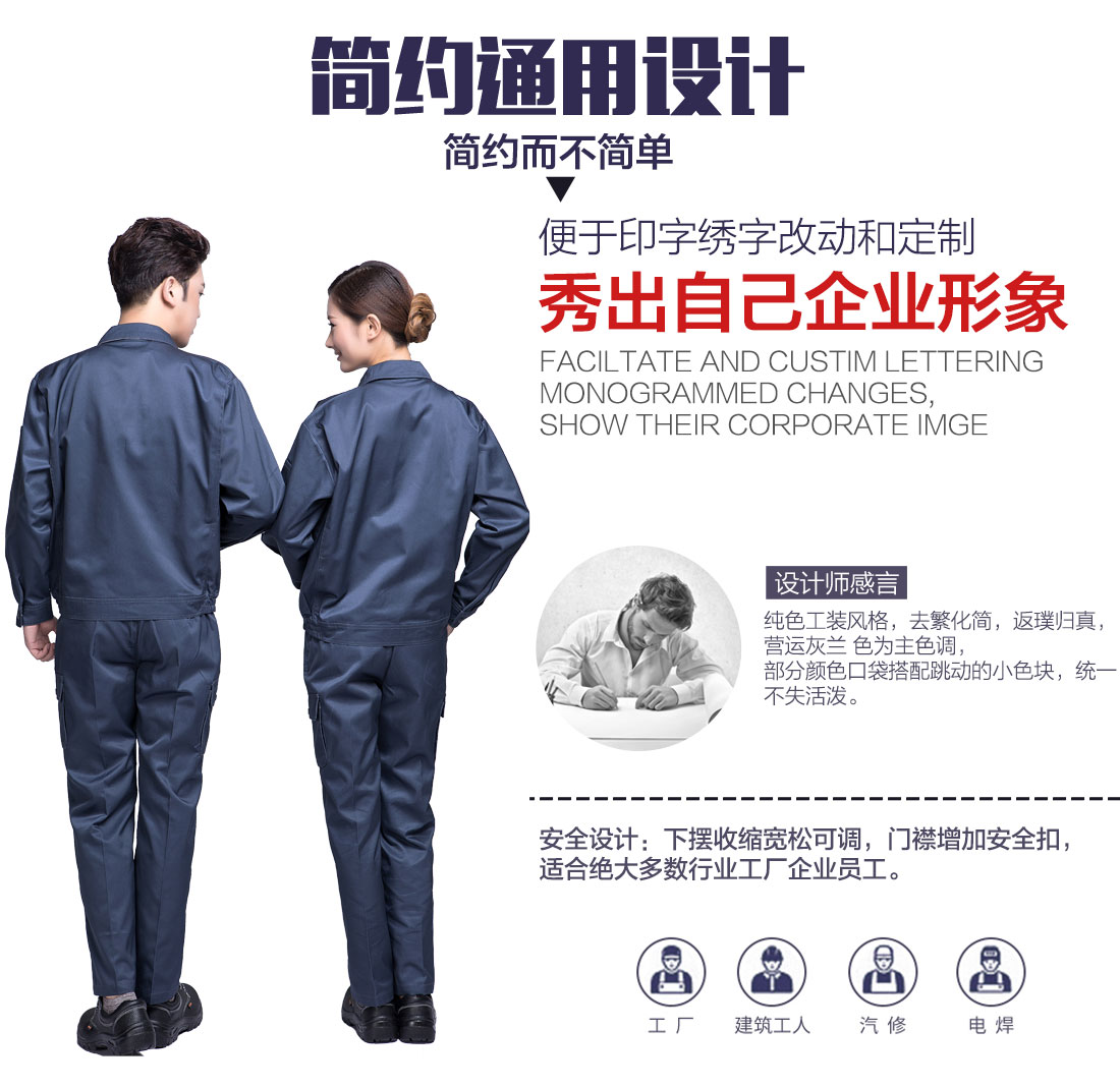 高檔工作服設(shè)計