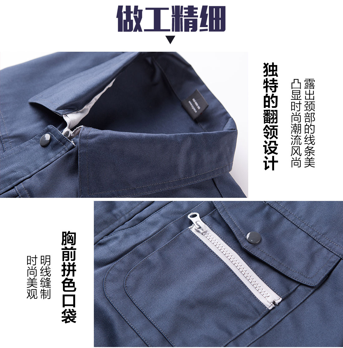 高檔工作服的做工細(xì)節(jié)