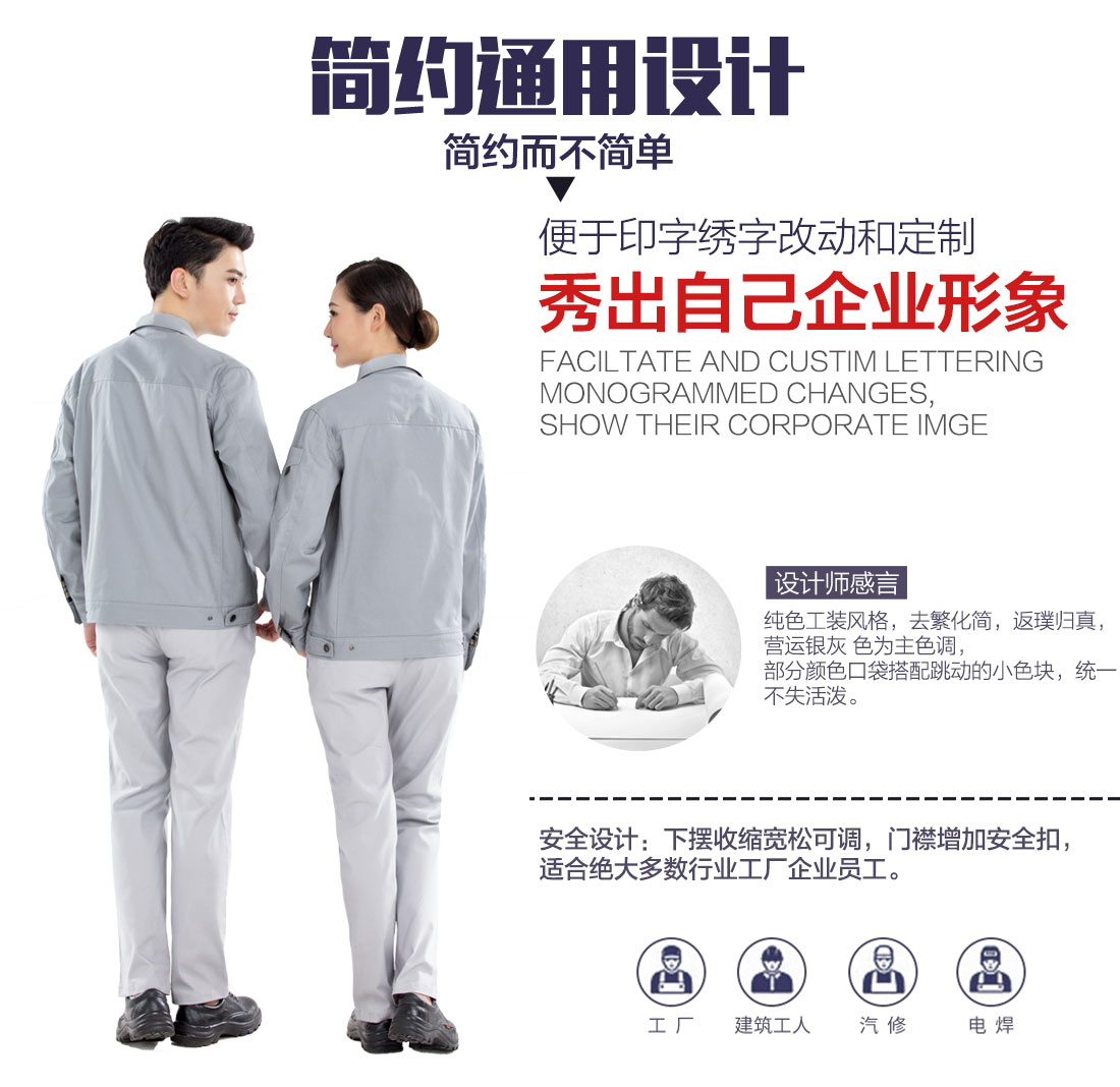 高管工作服設(shè)計(jì)