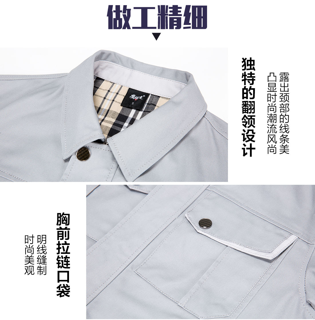 車間工作服的做工細節(jié)