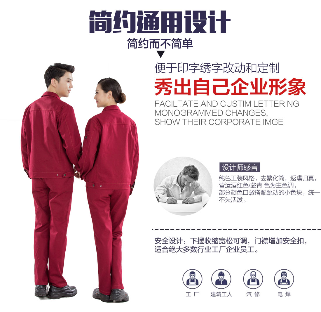 臺州工作服廠家設計