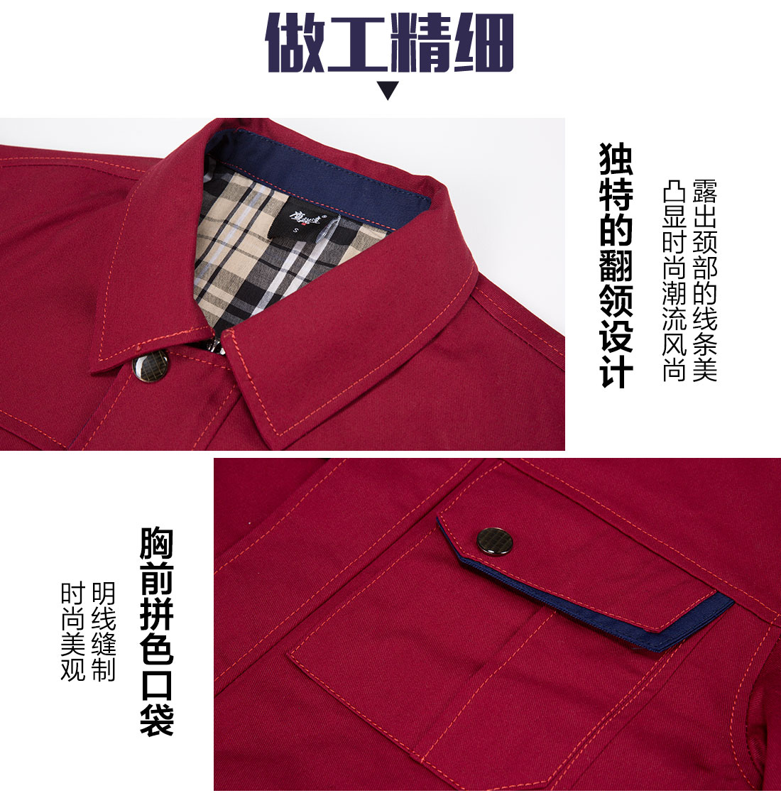 員工工作服定做的做工細節(jié)