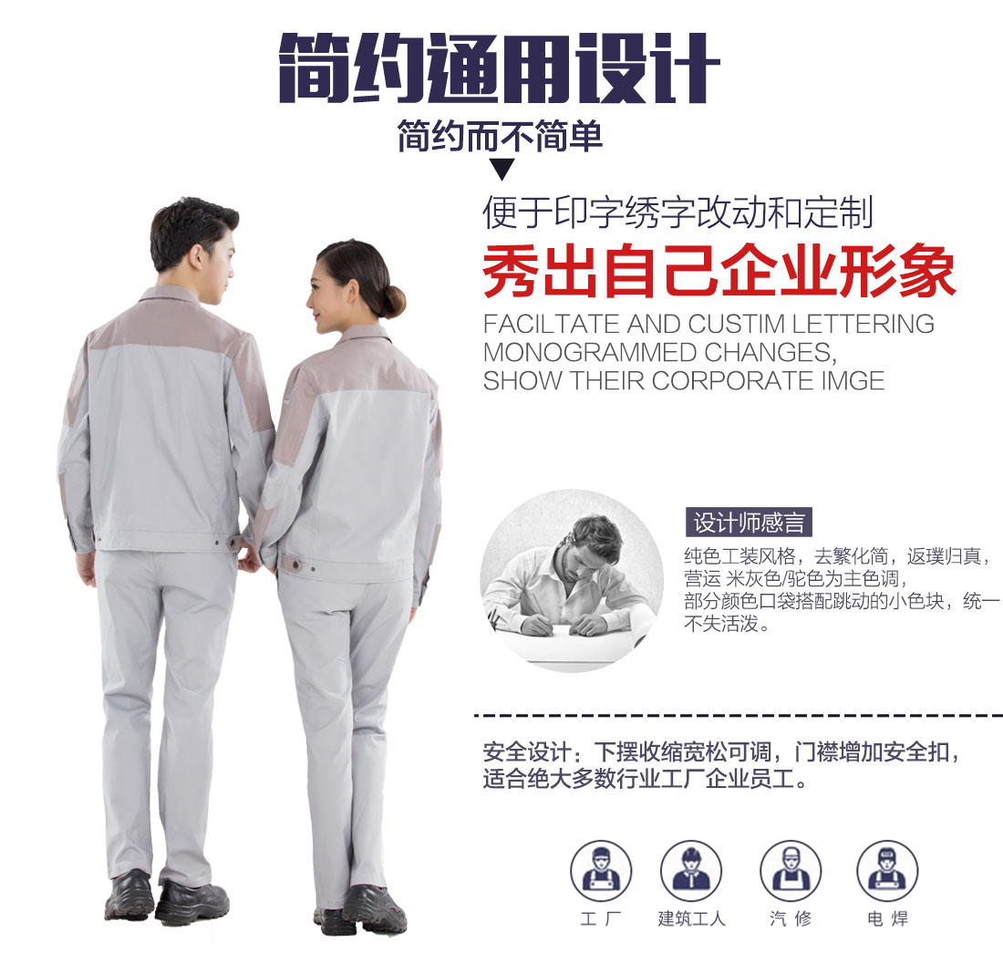 套裝工作服設(shè)計(jì)解說