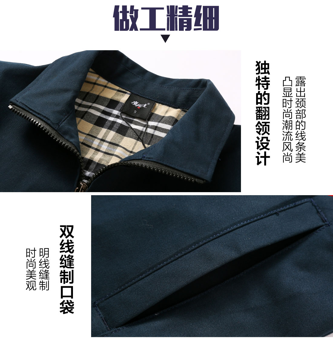 春季工作服深色款的做工細節(jié)