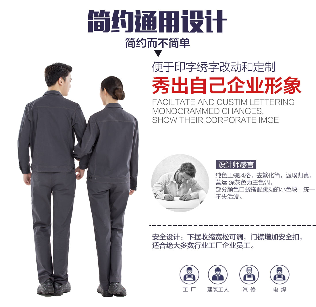 2018新款工作服設(shè)計解析