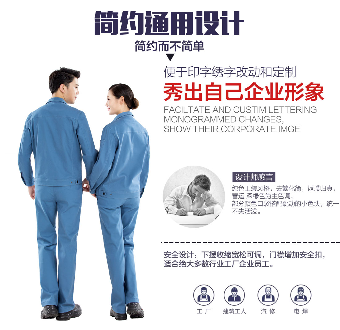 淺藍(lán)色秋季工作服設(shè)計