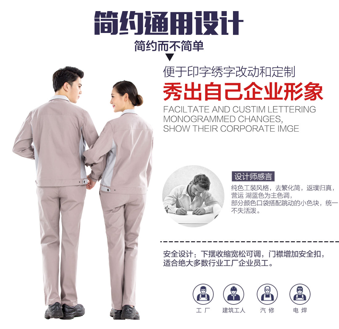 企業(yè)最新工作服設(shè)計