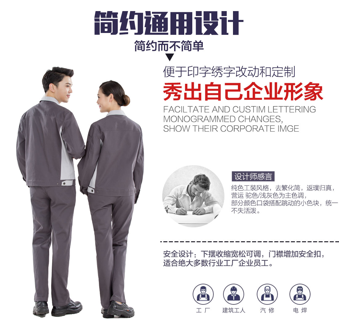 商場工作服定做設(shè)計(jì)解說