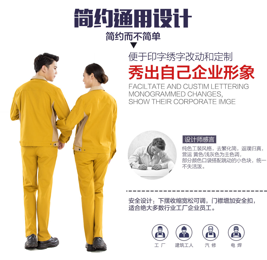 新款春季工作服設(shè)計