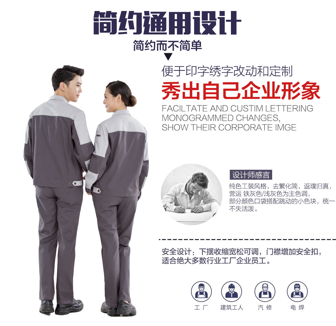 企業(yè)員工工服款式設(shè)計