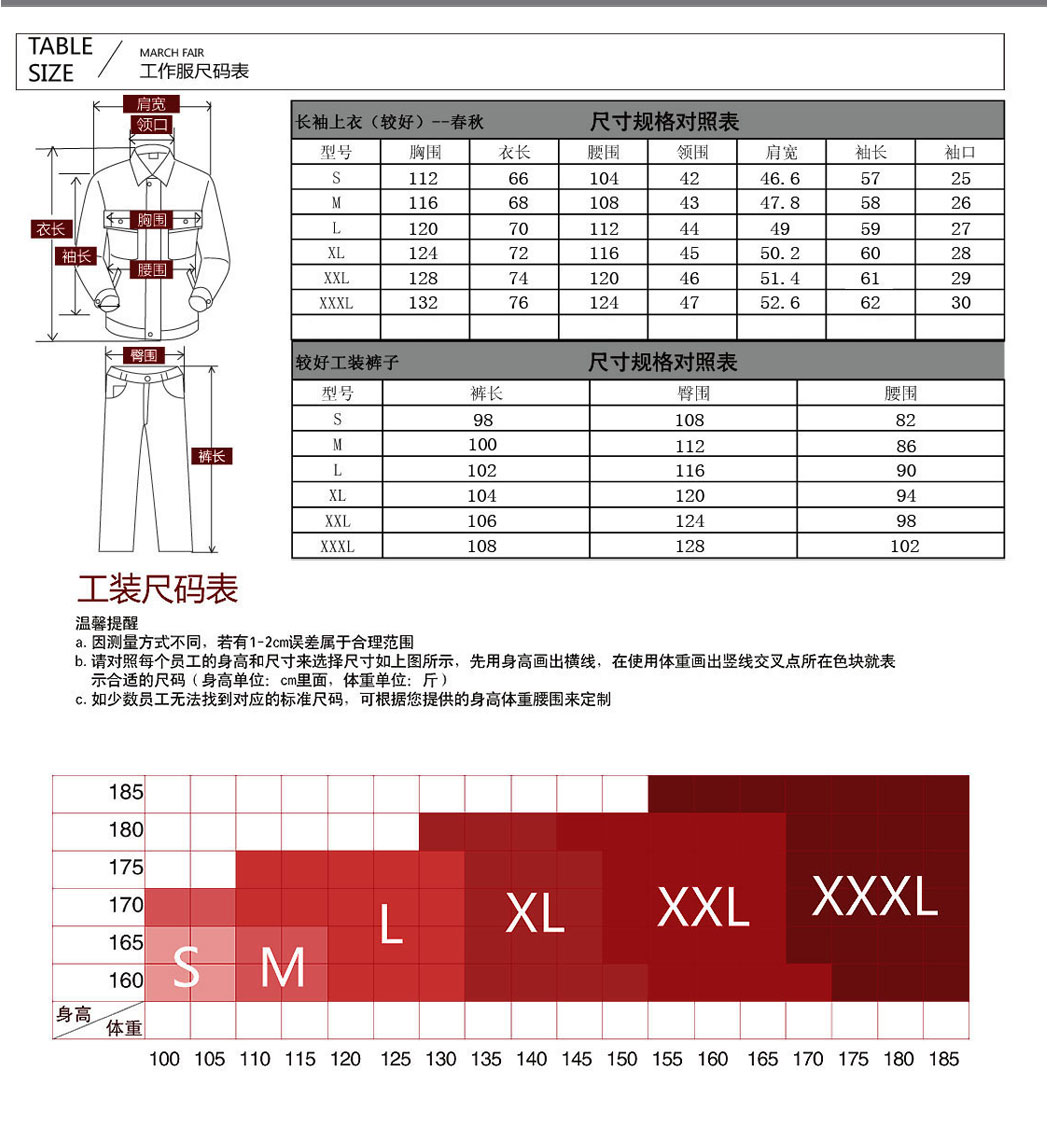 鷹諾達(dá)工作服的尺寸