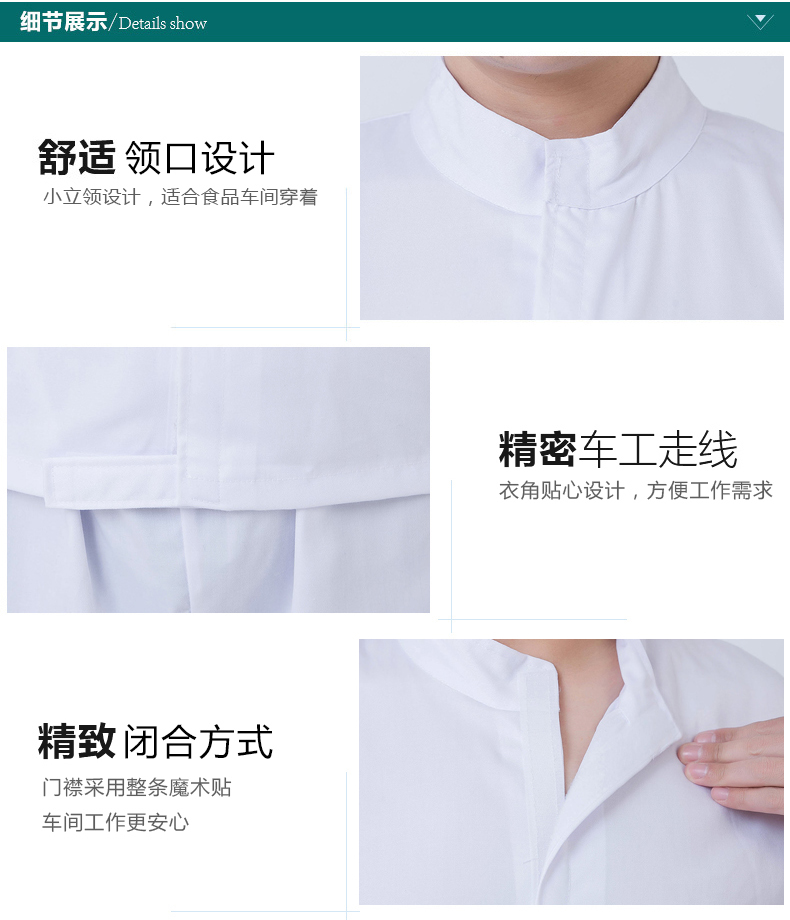 食品工作服細(xì)節(jié)展示