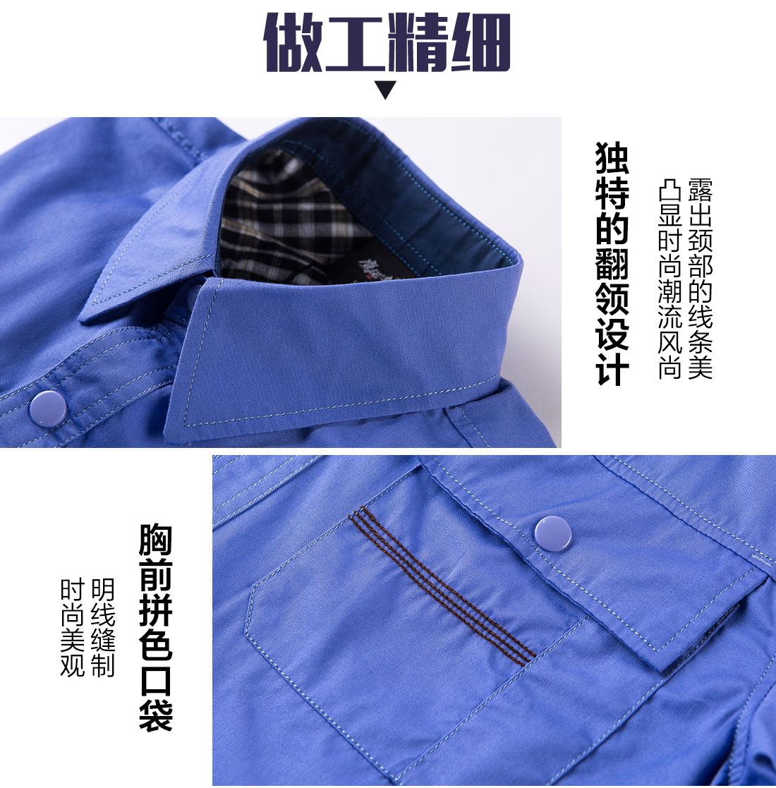 南通工作服的做工細節(jié)