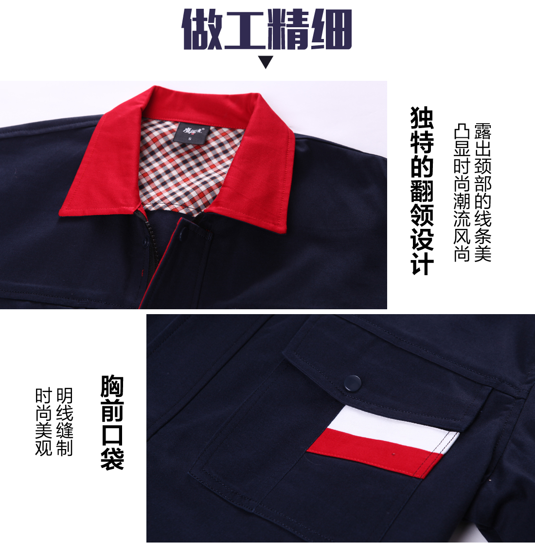 工作制服的做工細節(jié)