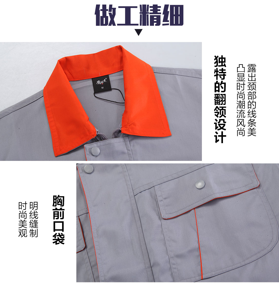 夏季工作服上衣的做工細(xì)節(jié)