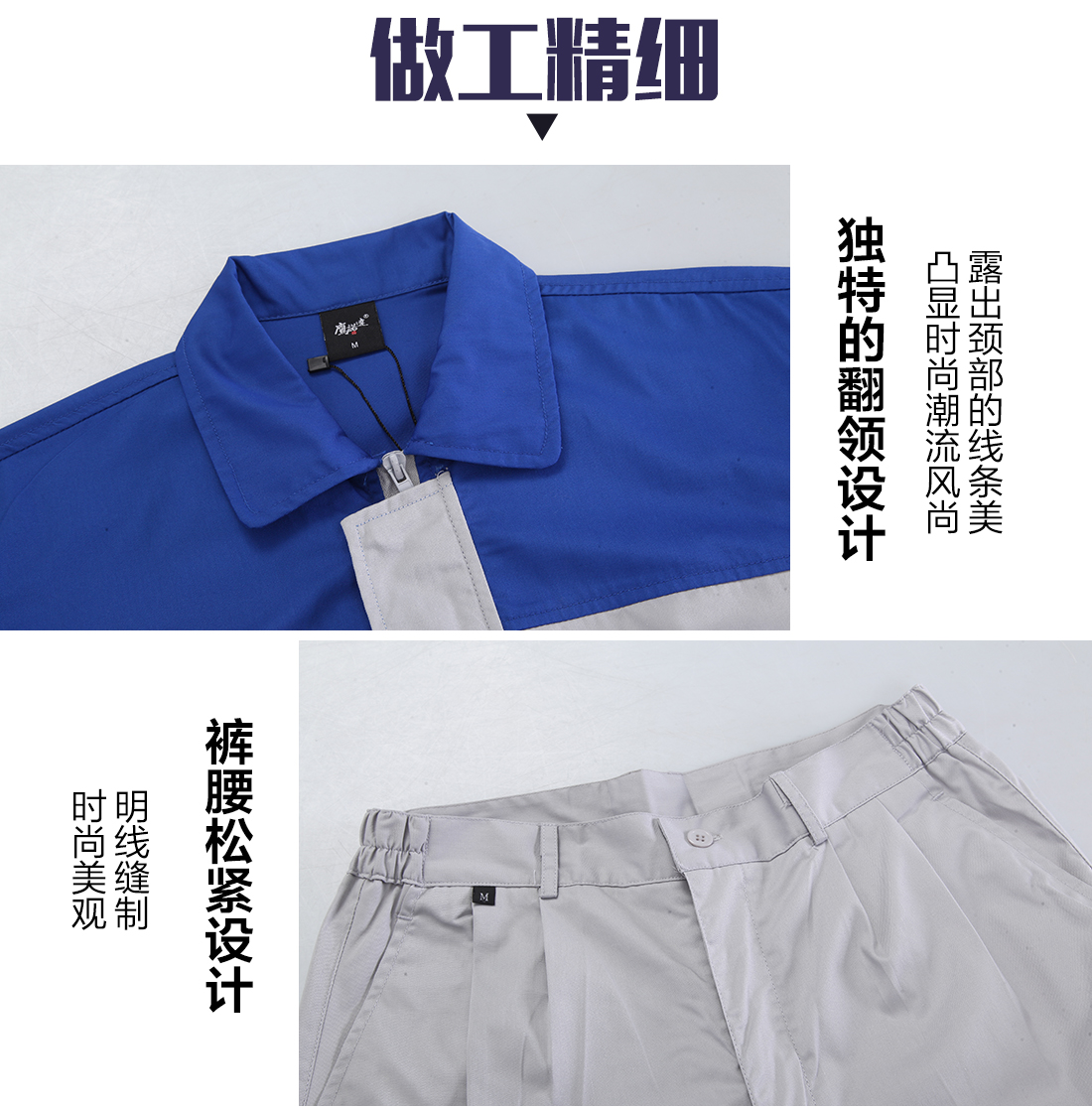 短袖工作服套裝的做工細(xì)節(jié)