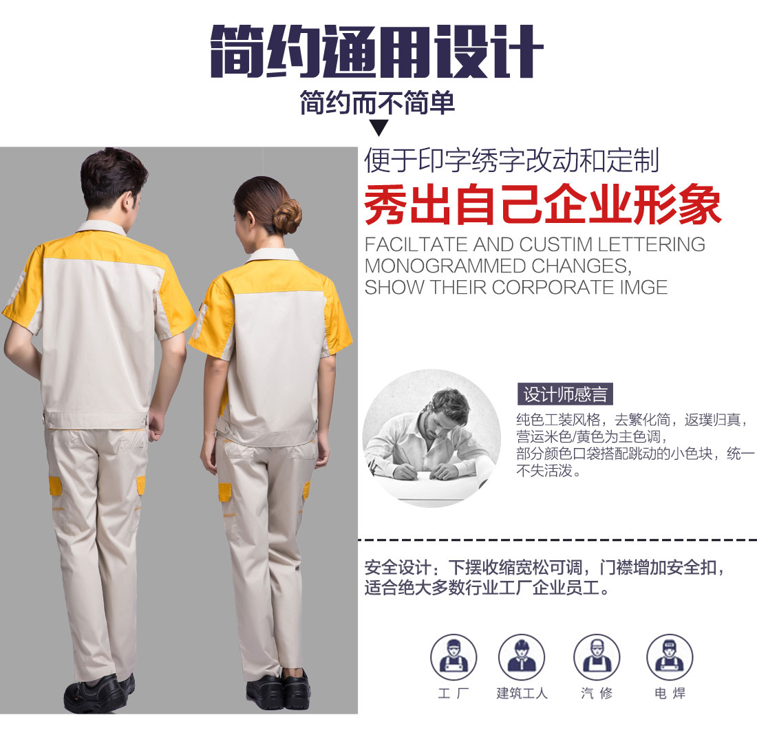 短袖工作服設計