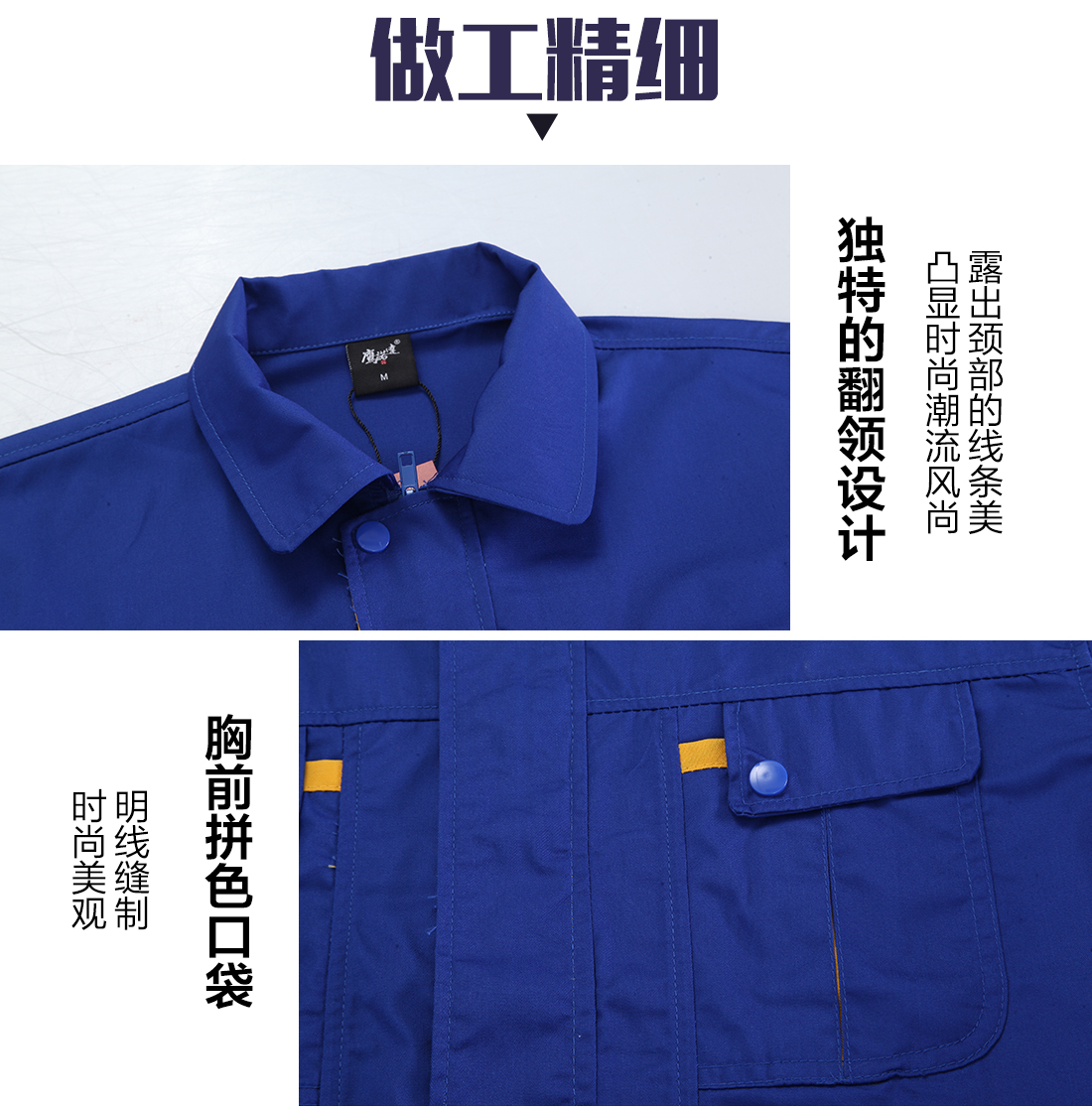 純棉工作服套裝的做工細(xì)節(jié)