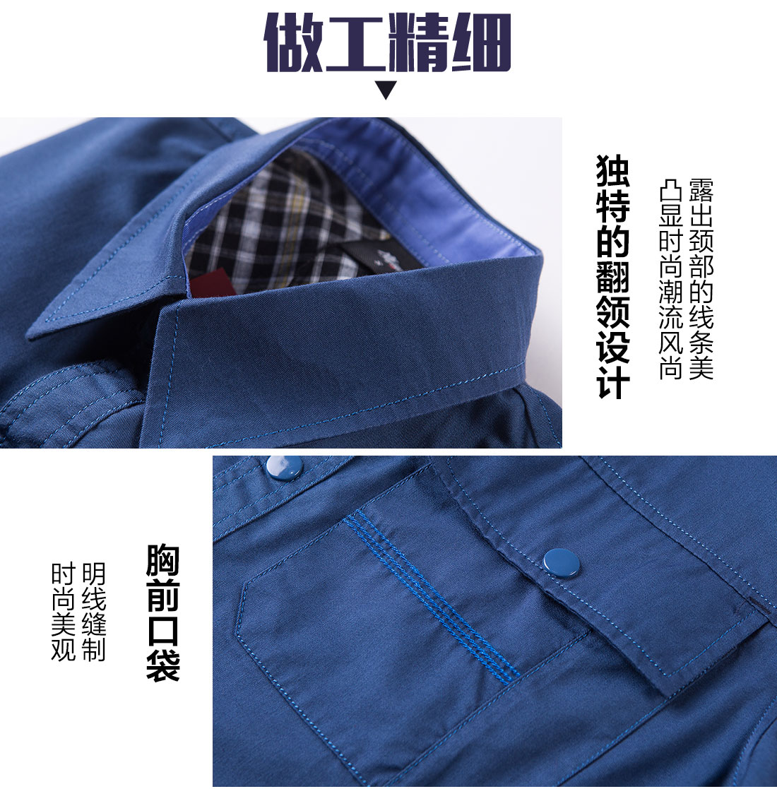 揚(yáng)州工作服的做工細(xì)節(jié)