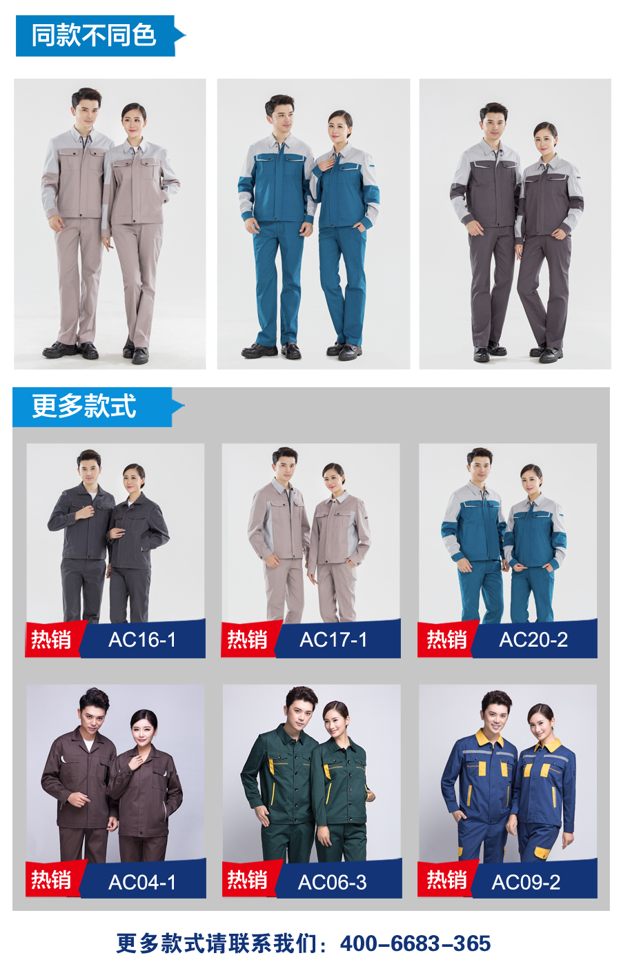 沈陽(yáng)工作服款式