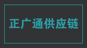 物流運輸工作服定做設(shè)計款式