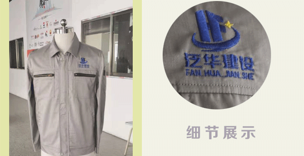 秋季工程服定制案例之泛華建設工作服定做案例