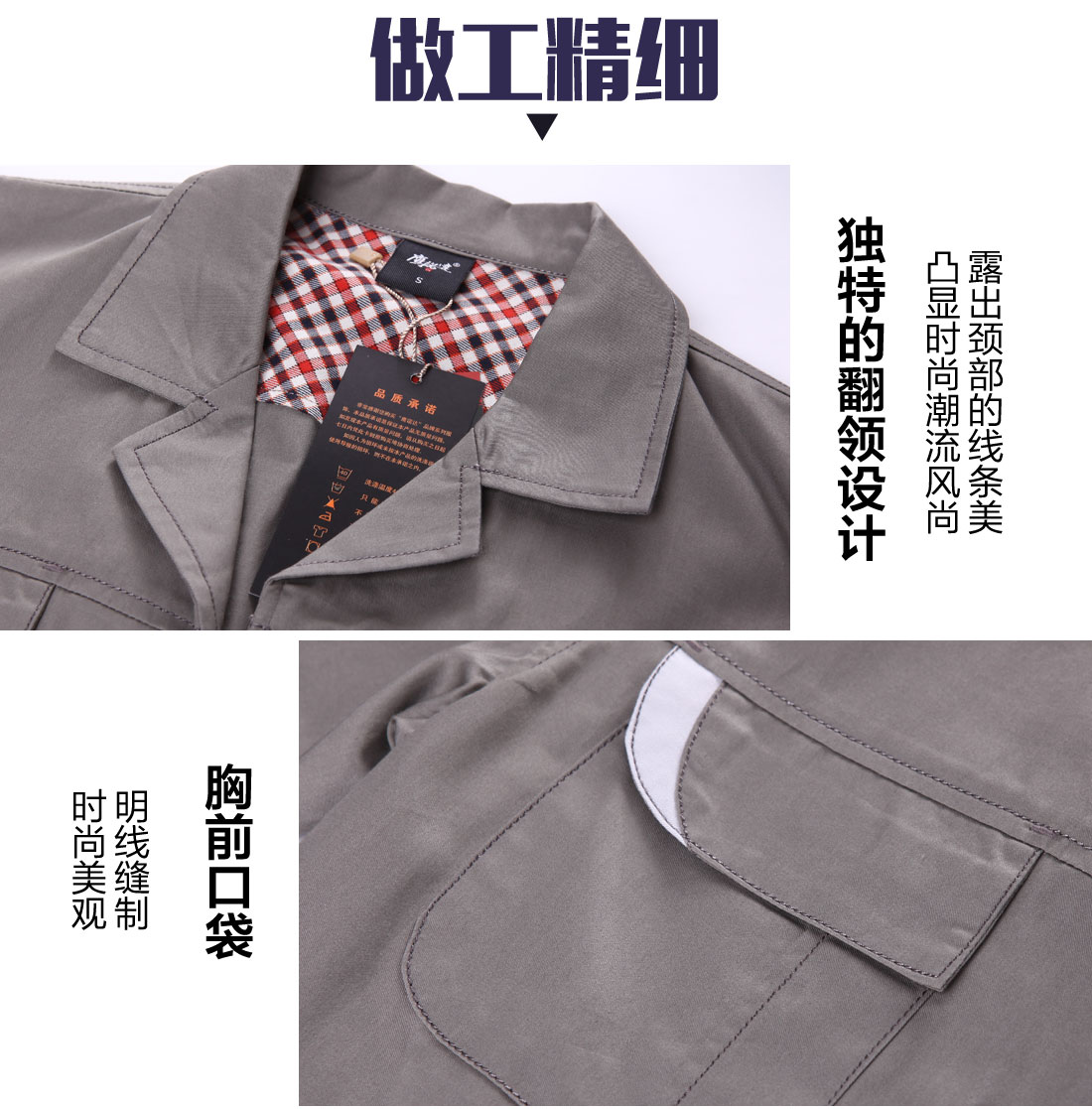 夏季短袖工作服的做工細節(jié)