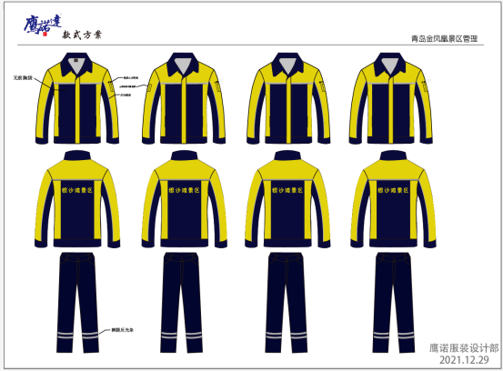 青島金鳳凰景區(qū)工作服設(shè)計(jì)方案